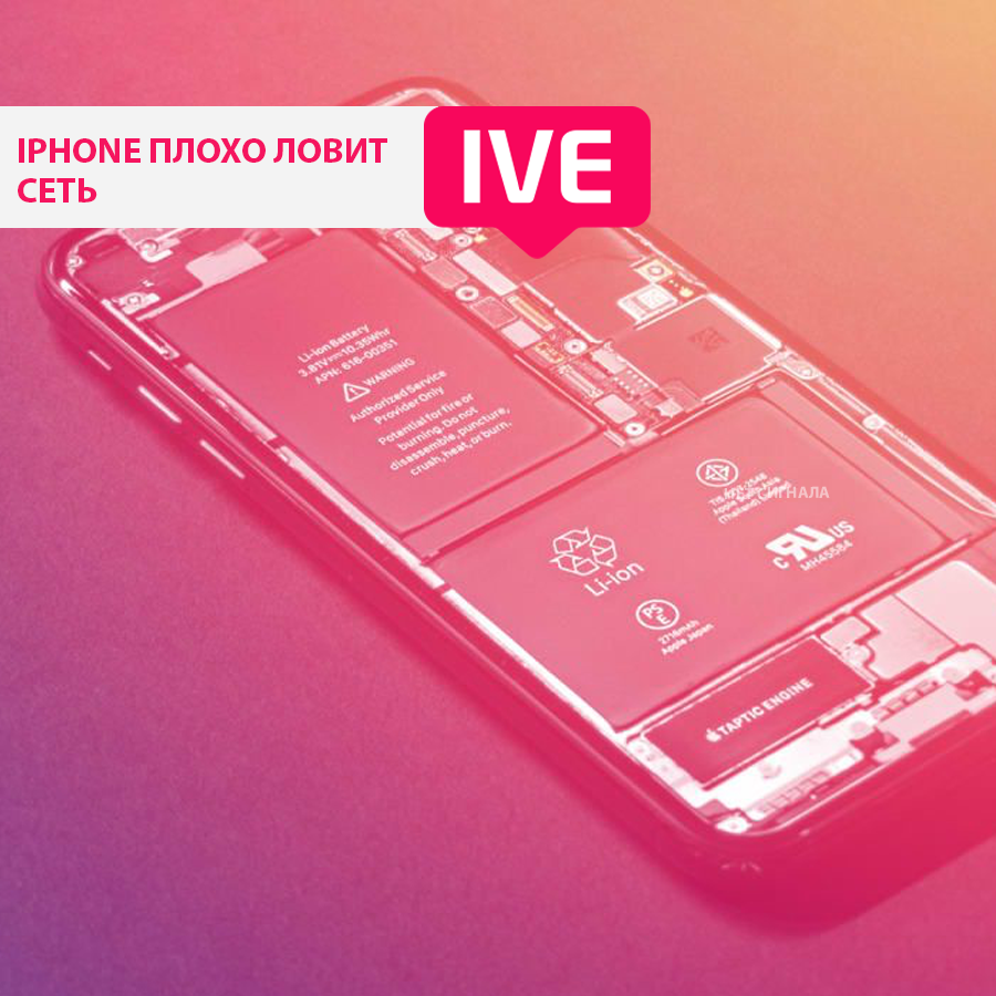 iPhone плохо ловит сеть iPhone плохо ловит сеть