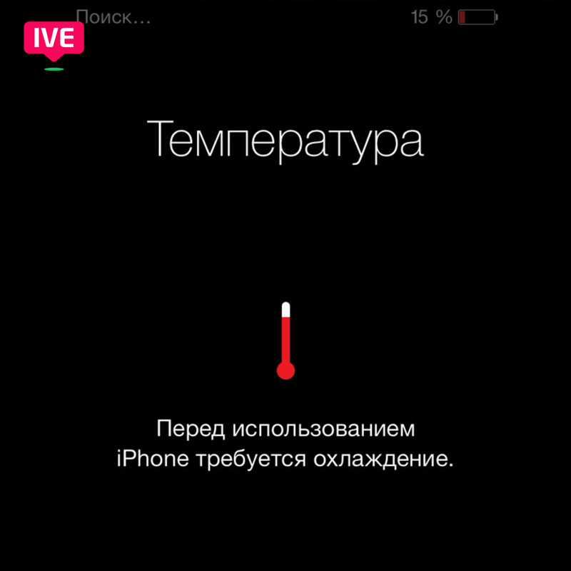 Греется iPhone 11