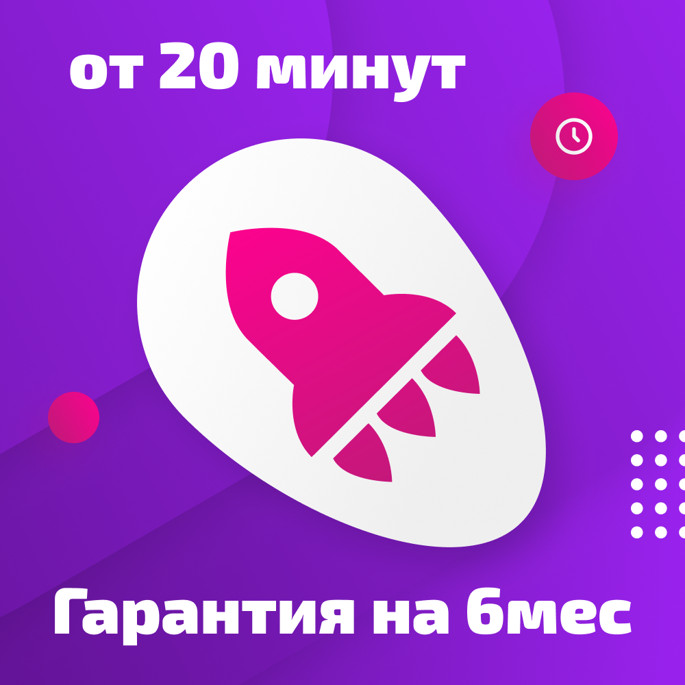 Ремонт Айфонов в Москве