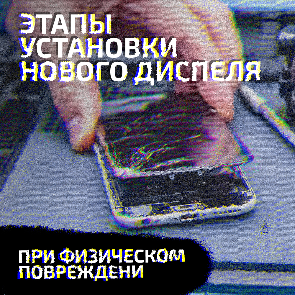 Замена дисплея iPhone 11