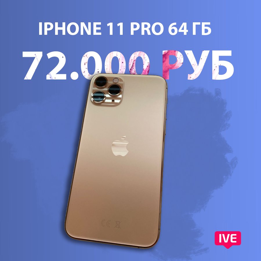 цена iphone 11 pro