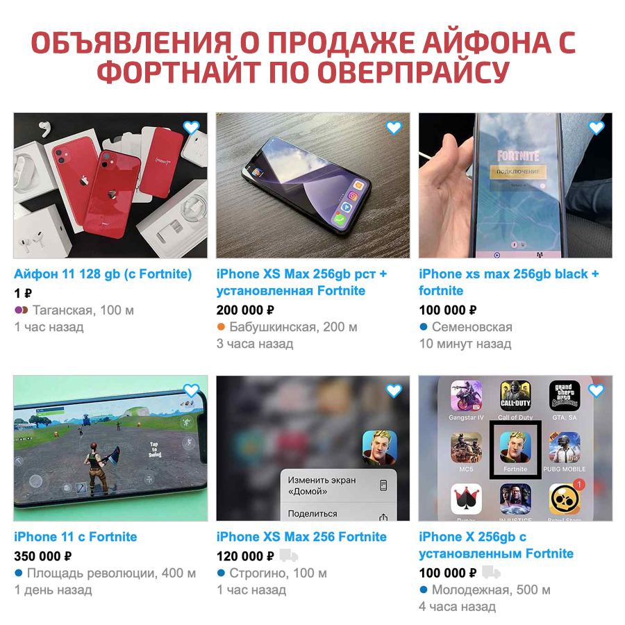 Айфон с Фортнайт