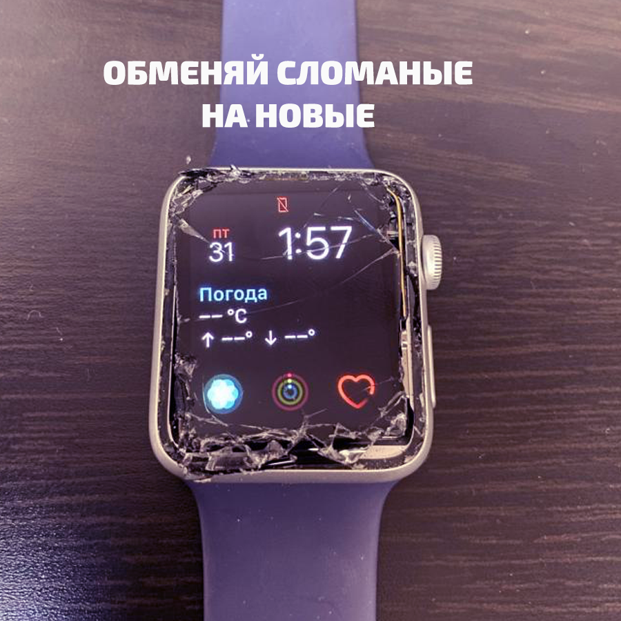 обменяй сломаные apple watch на новые