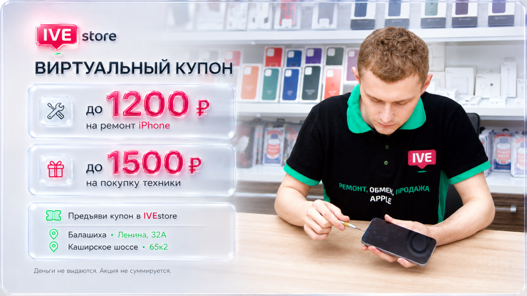 Купон на ремонт и технику