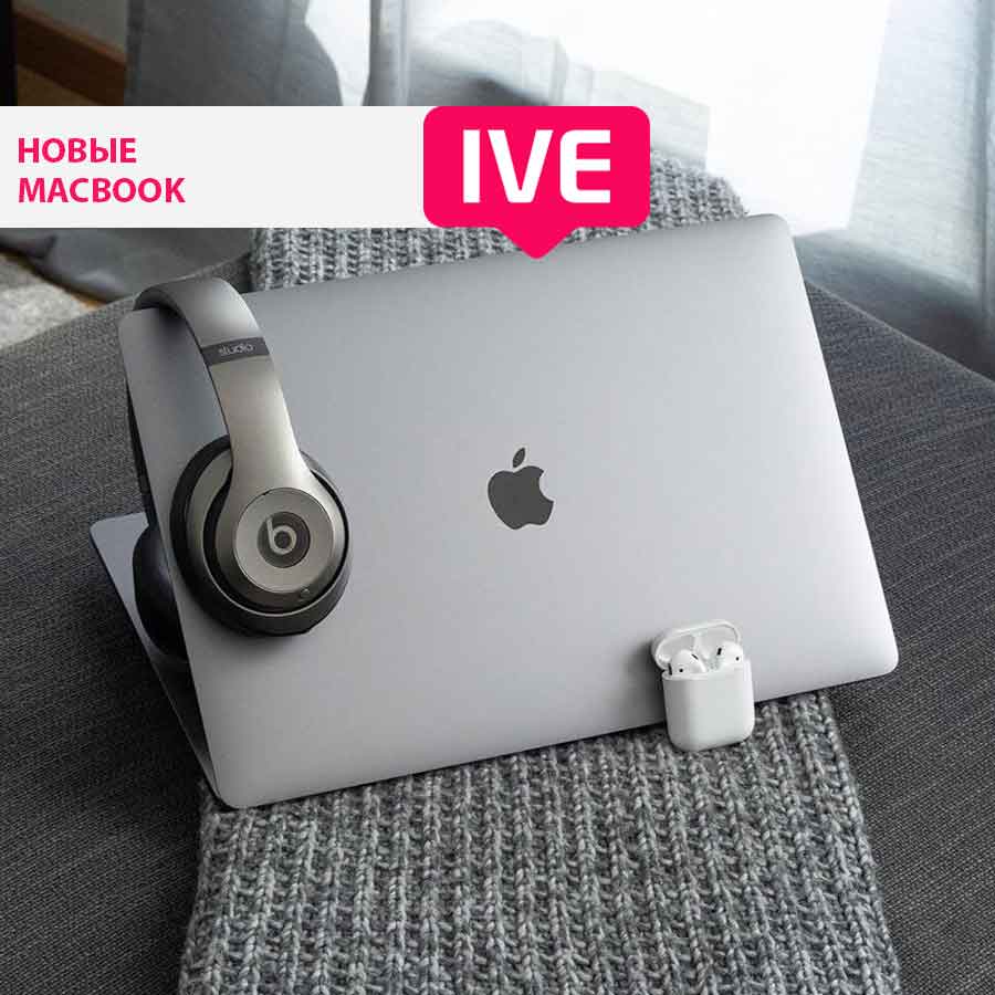 Новые-MacBook.jpg