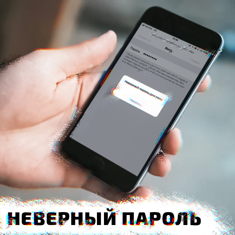 Айфон не подключается к WiFi Айфон не подключается к WiFi