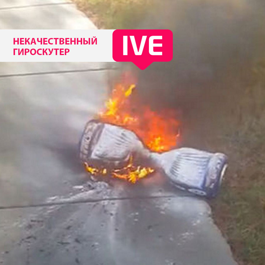 Некачественный гироскутер Некачественный гироскутер