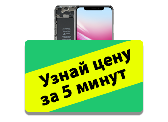 узнай-цену.png