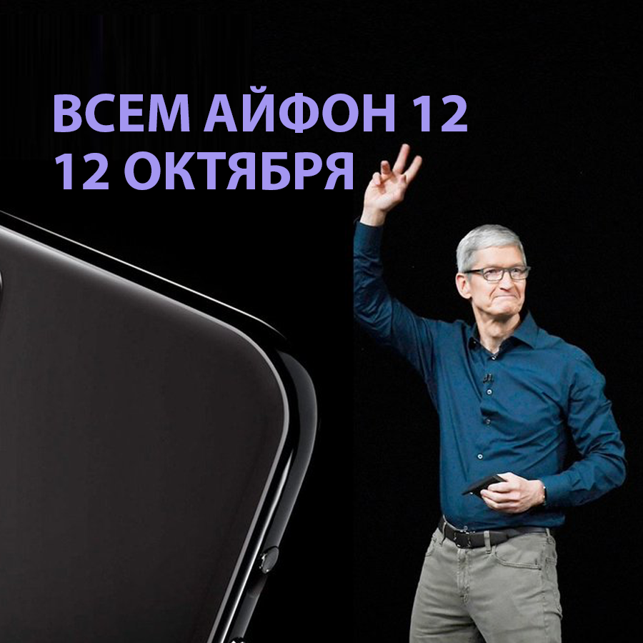 презентация iphone 12