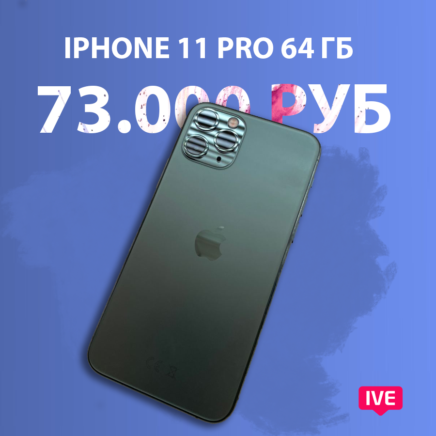 цена iphone 11 pro max