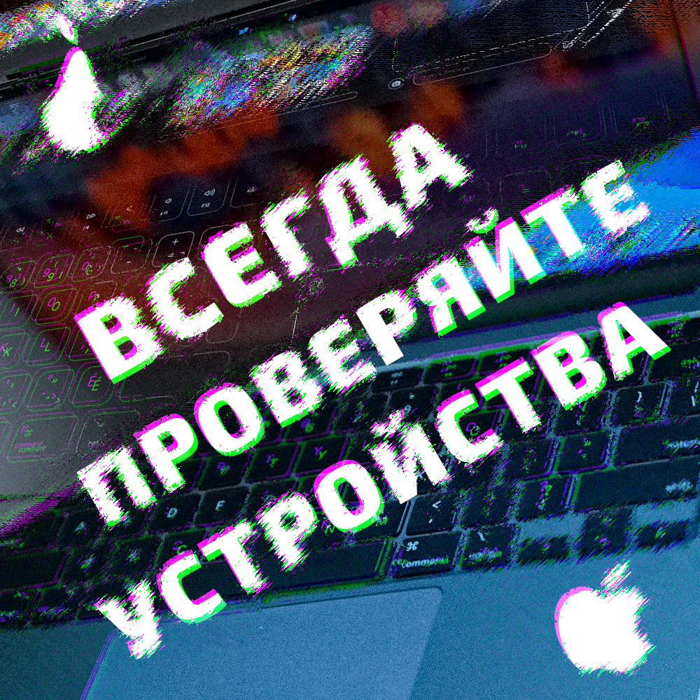 проверка номера macbook