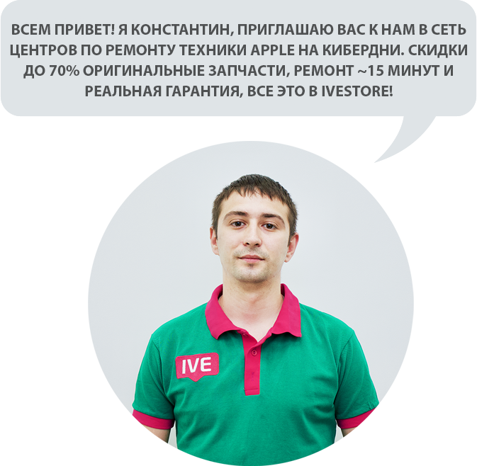 Ремонт Айфона со скидкой